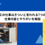 配管工の仕事はきついから言われる7つの理由｜仕事内容とやりがいを解決